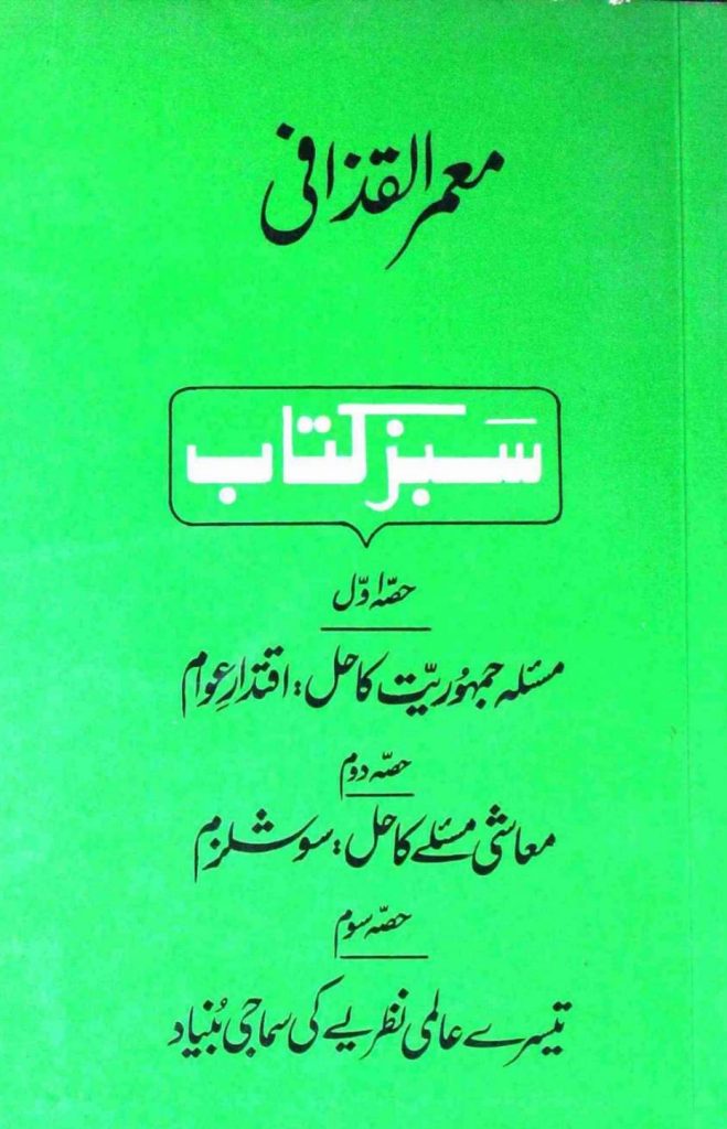 Title Sabz Kitab