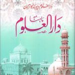 Monthly Darululoom August -September 2024 | ماہنامہ دارالعلوم ماہ اگست - ستمبر 2024.pdf