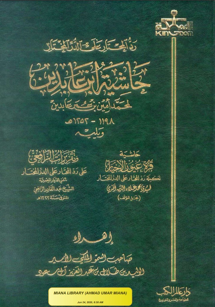 Ftawa shami arabic (All Volumes in One PDF)