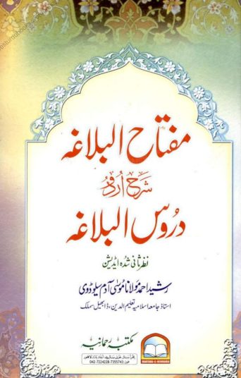 Miftah ul balagha urdu shrah droos ul balagha