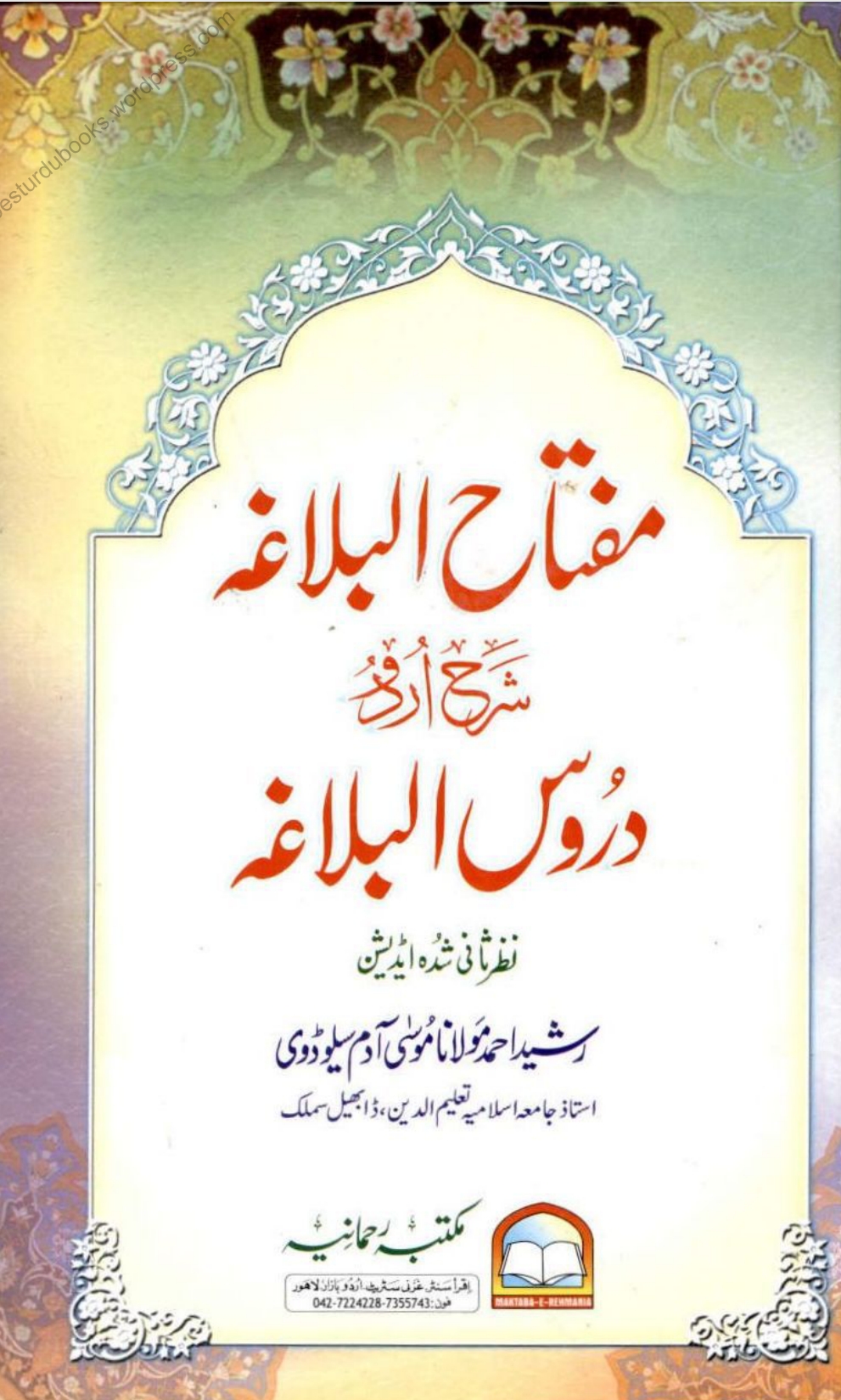 Miftah ul balagha urdu shrah droos ul balagha