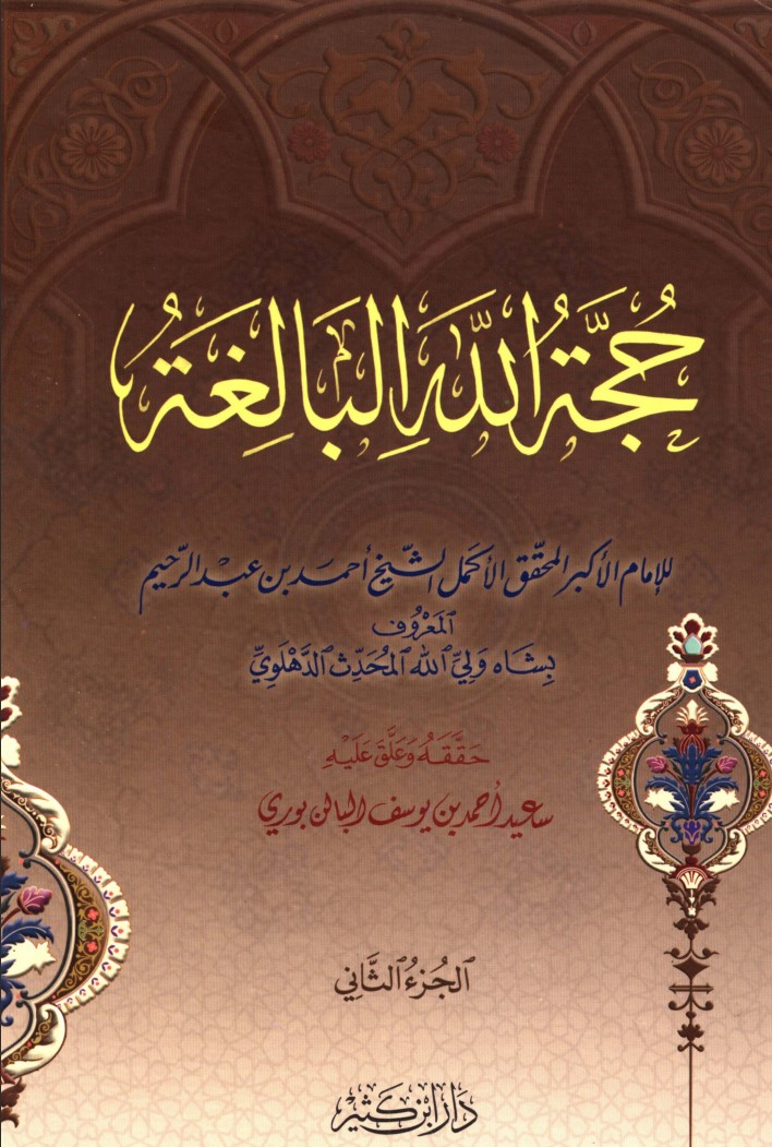 HUJJATULLAH ARABIC VOL 02