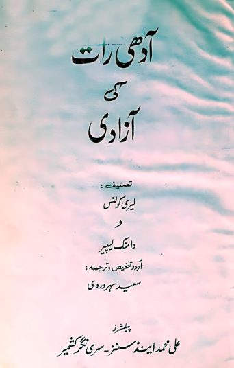 آدھی رات کی آزادی by لیری کولنس