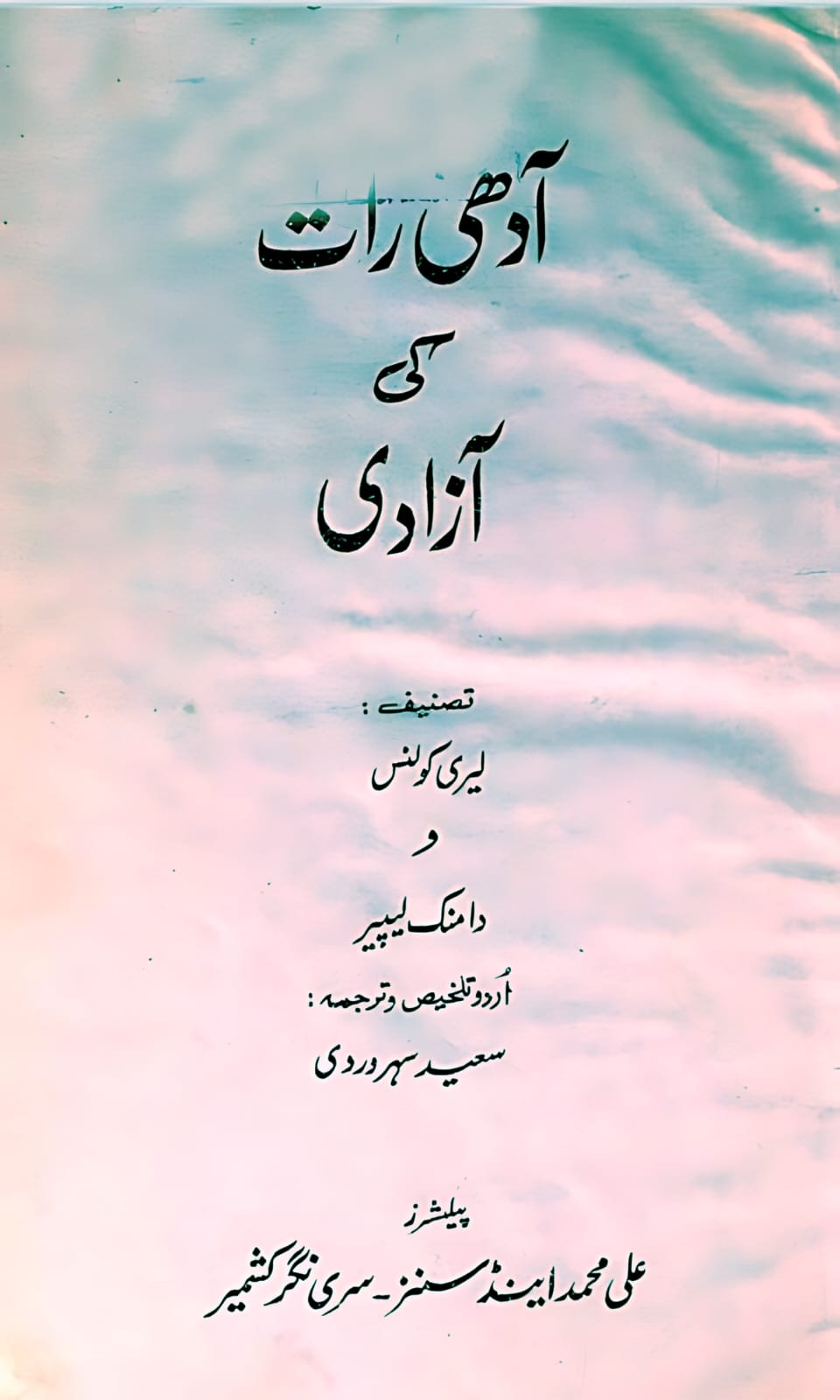 آدھی رات کی آزادی by لیری کولنس